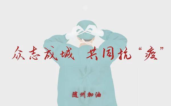 小城大愛(ài)！楚勝汽車(chē)助力隨州早日打贏疫情攻堅(jiān)戰(zhàn)！