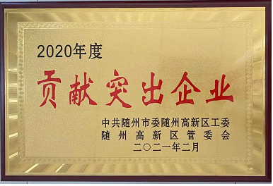 【喜報(bào)】湖北楚勝汽車有限公司榮獲隨州市貢獻(xiàn)突出企業(yè)，